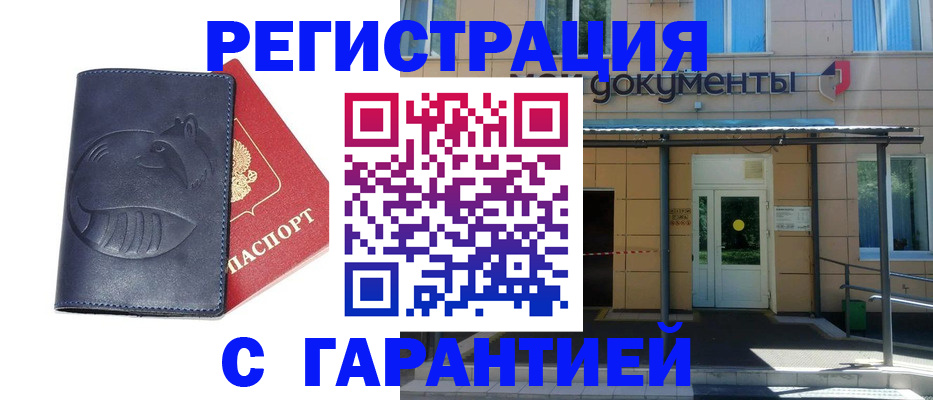 временная регистрация купить в Камне-на-Оби