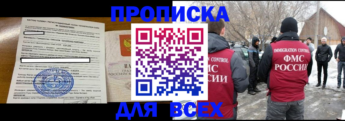 где прописаться в Камне-на-Оби